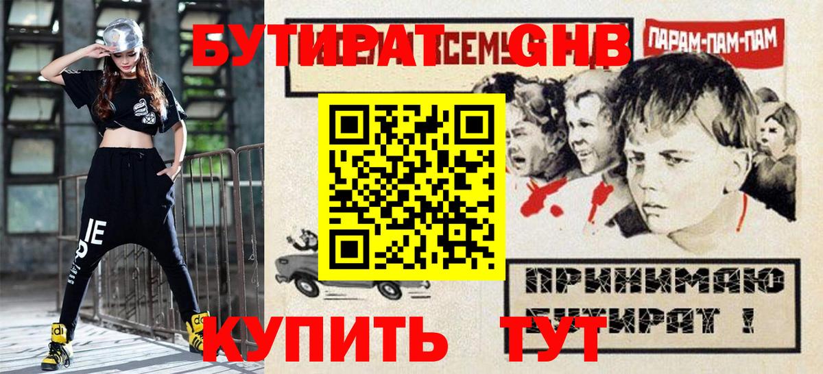 БУТИРАТ 99%  Вход с VPN  Выборг 