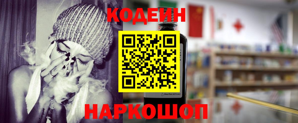Выборг  Кодеиновый сироп Lean напиток Lean (лин)  Вход с VPN 