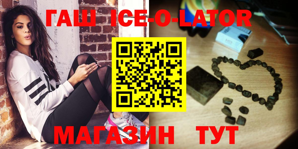 Выборг  Гашиш ice o lator  Вход с VPN 