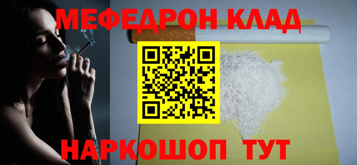 МЕФ мяу мяу  Мефедрон мяу мяу  Вход с VPN  купить наркоту  Выборг  Мефедрон 